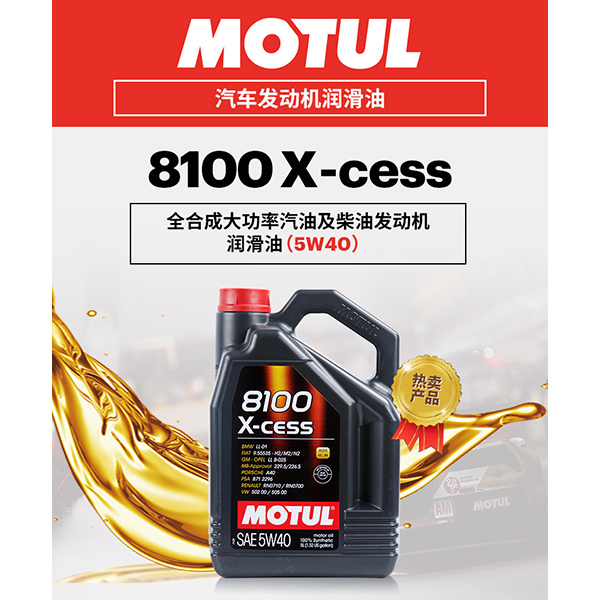 8100-5W-40潤滑油 8100-5W-40潤滑油