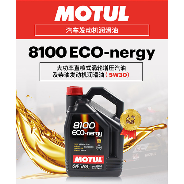 8100-5W-30潤滑油 8100-5W-30潤滑油