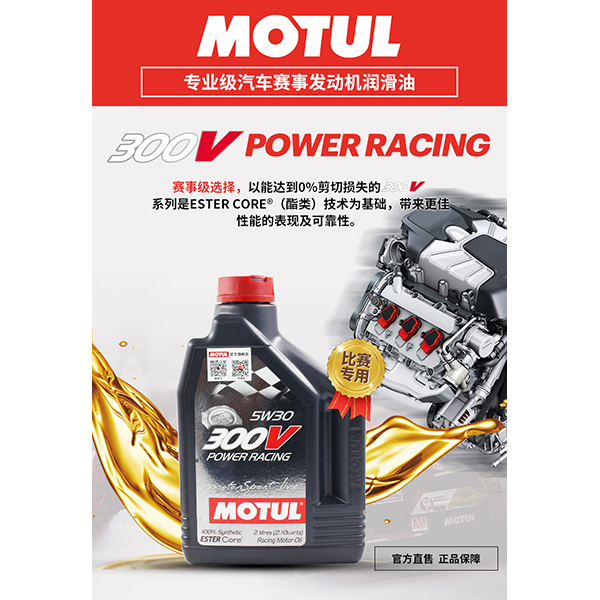 300V-5W-30潤滑油 300V-5W-30潤滑油